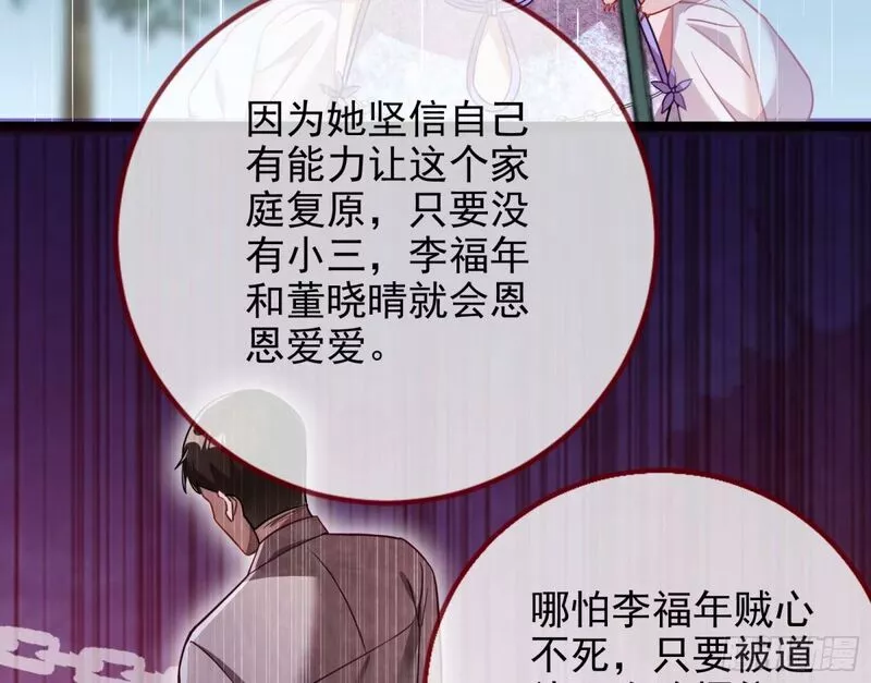 万渣朝凰第三季全集漫画,背叛94图