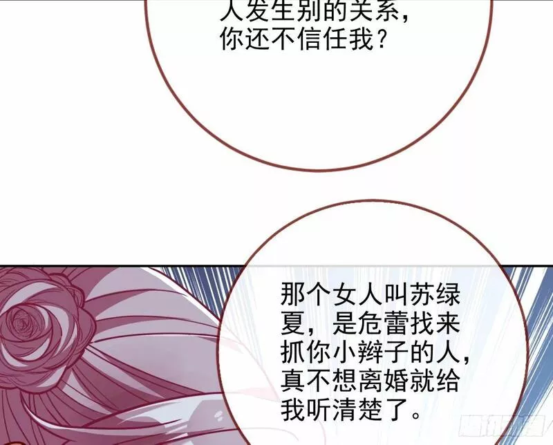 万渣朝凰漫画免费下拉式漫画奇漫屋最新漫画,不许靠近苏绿夏85图