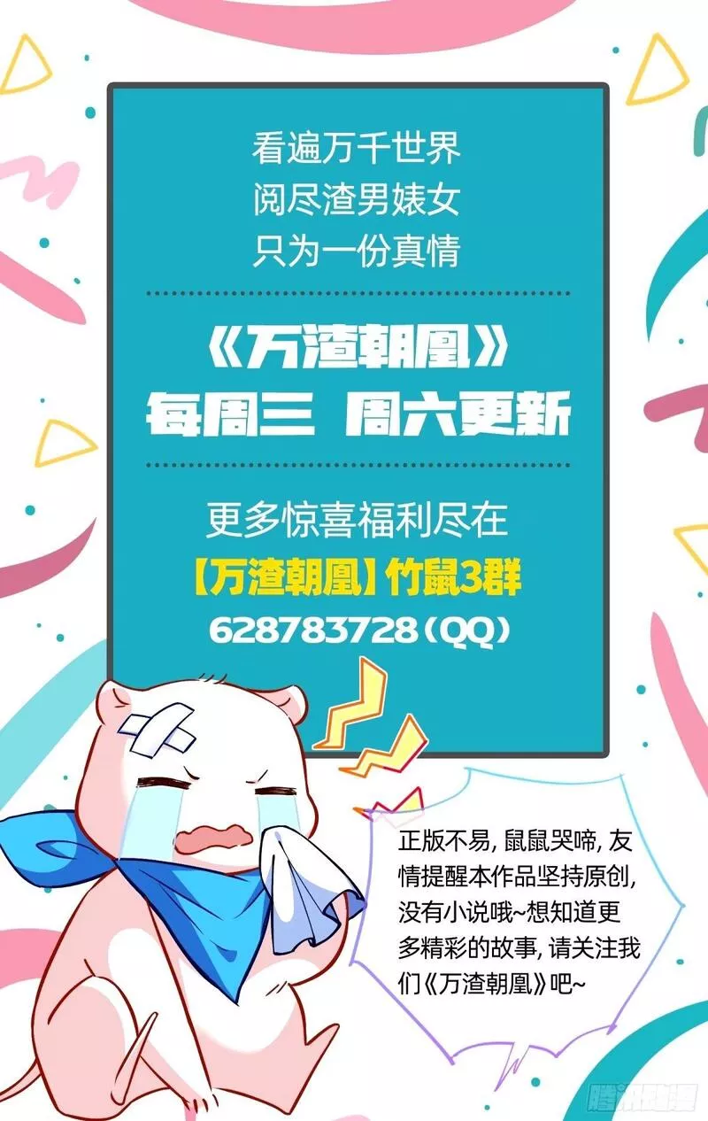 万渣朝凰第三季全集漫画,送你上热搜89图