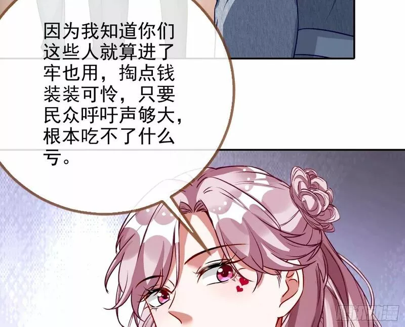 万渣朝凰第三季全集漫画,送你上热搜25图