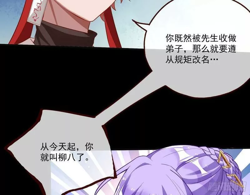 万渣朝凰第三季全集漫画,拜师学艺86图