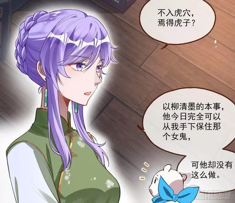 万渣朝凰第三季全集漫画,拜师学艺62图