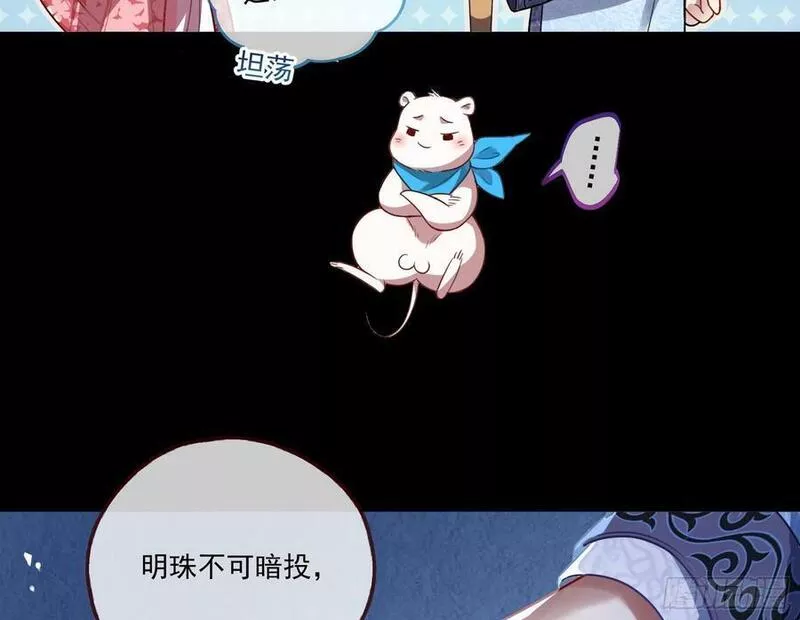 万渣朝凰第三季全集漫画,拜师学艺50图