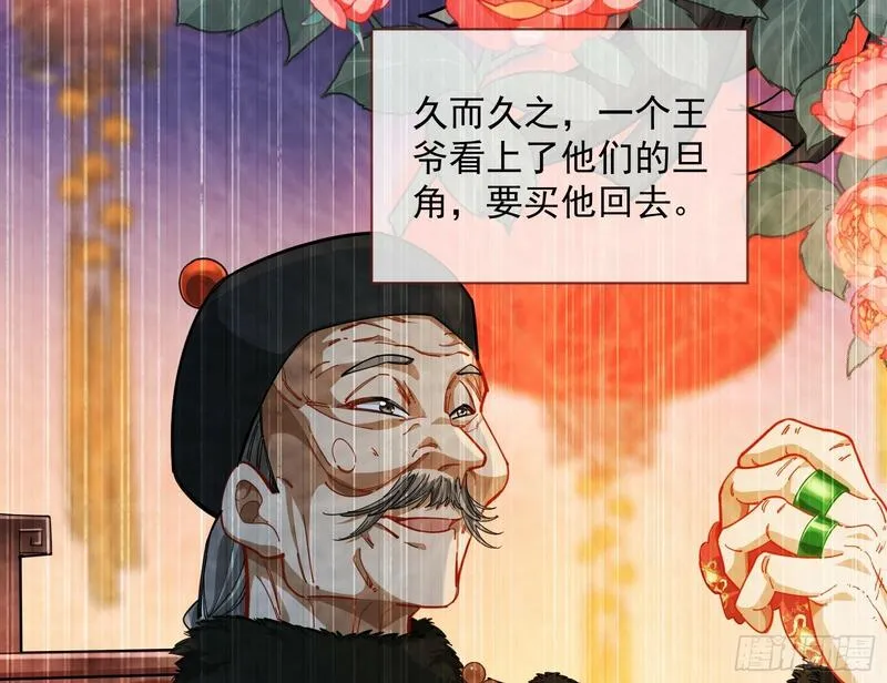 万渣朝凰第一季合集漫画,鬼戏班68图