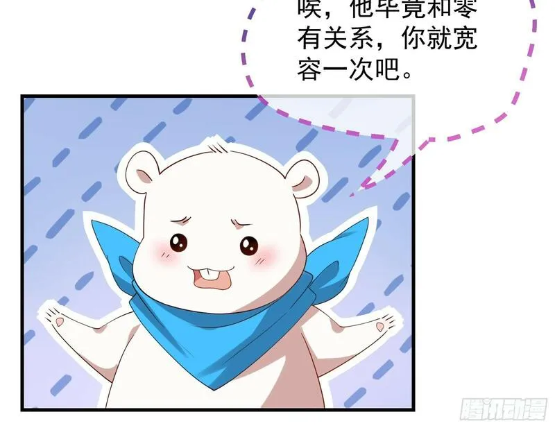 万渣朝凰第三季全集漫画,有你相伴66图