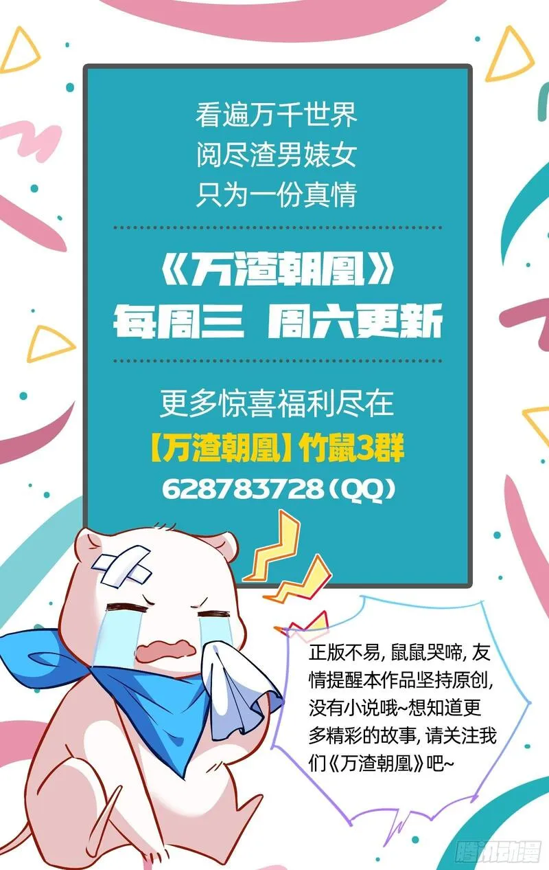 万渣朝凰第三季全集漫画,通灵地铁88图