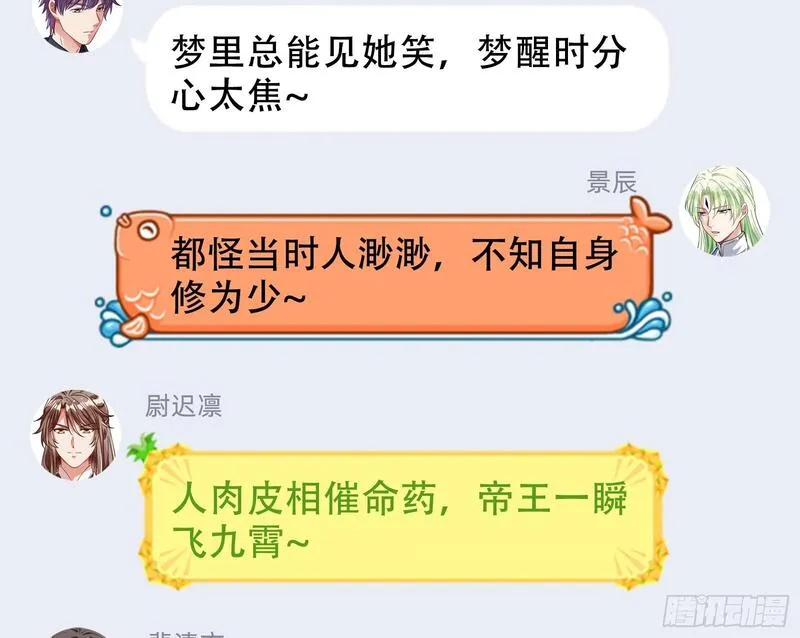 万渣朝凰第三季全集漫画,关你屁事103图