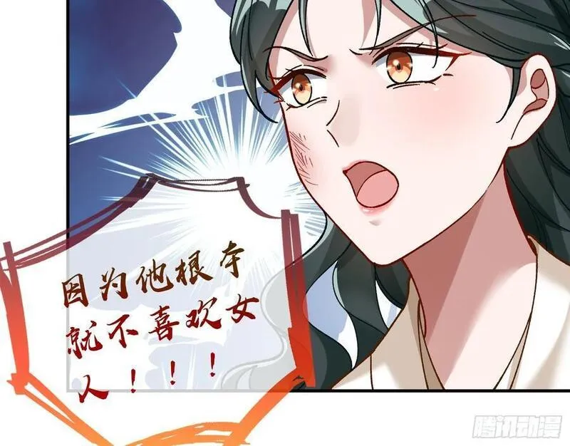 万渣朝凰第三季全集漫画,错嫁人渣79图