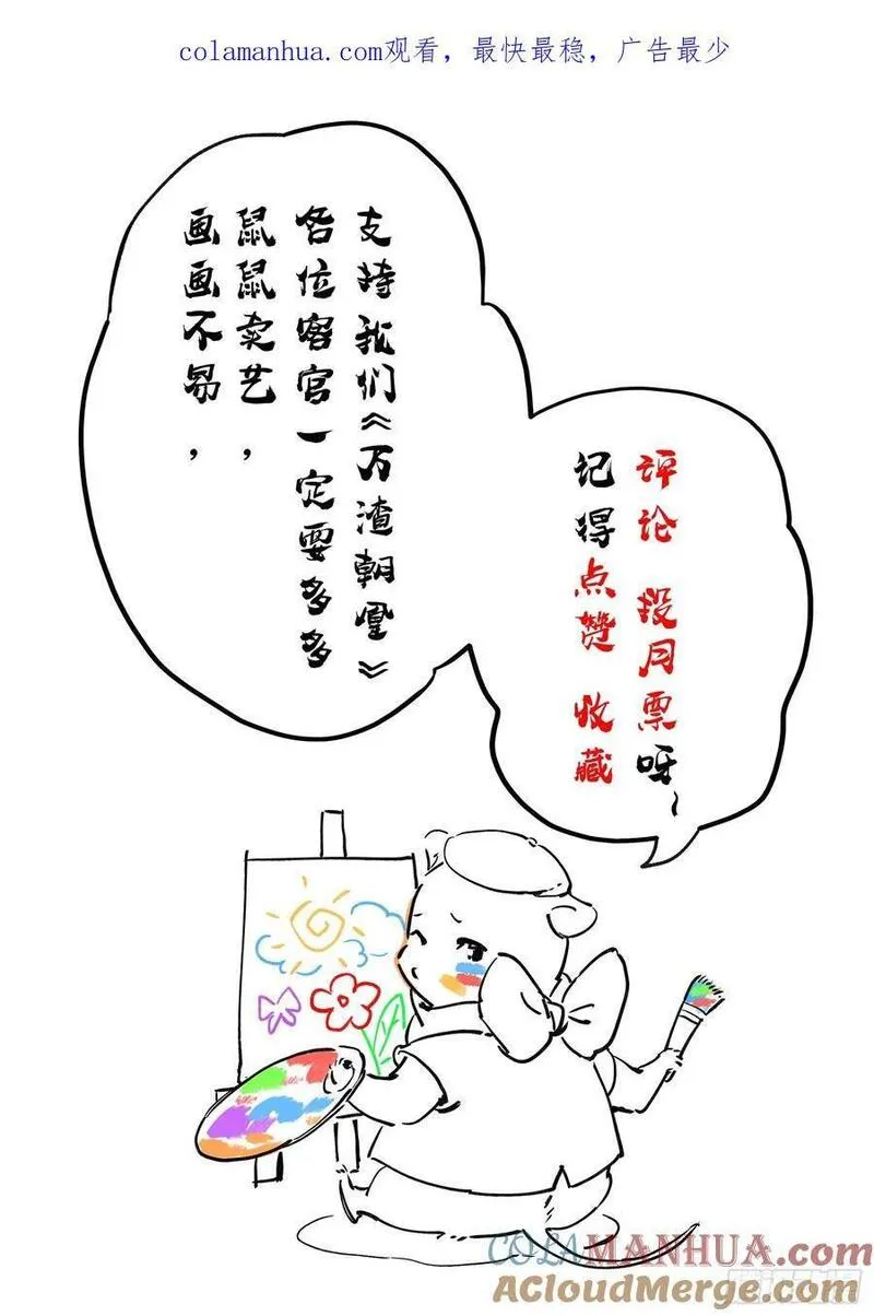 万渣朝凰第三季全集漫画,错嫁人渣1图