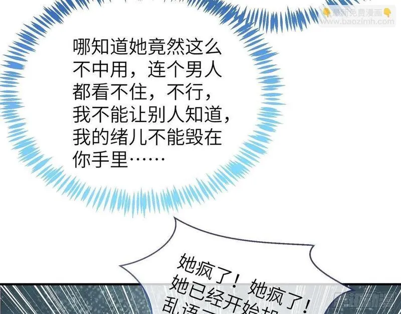 万渣朝凰第三季全集漫画,错嫁人渣82图