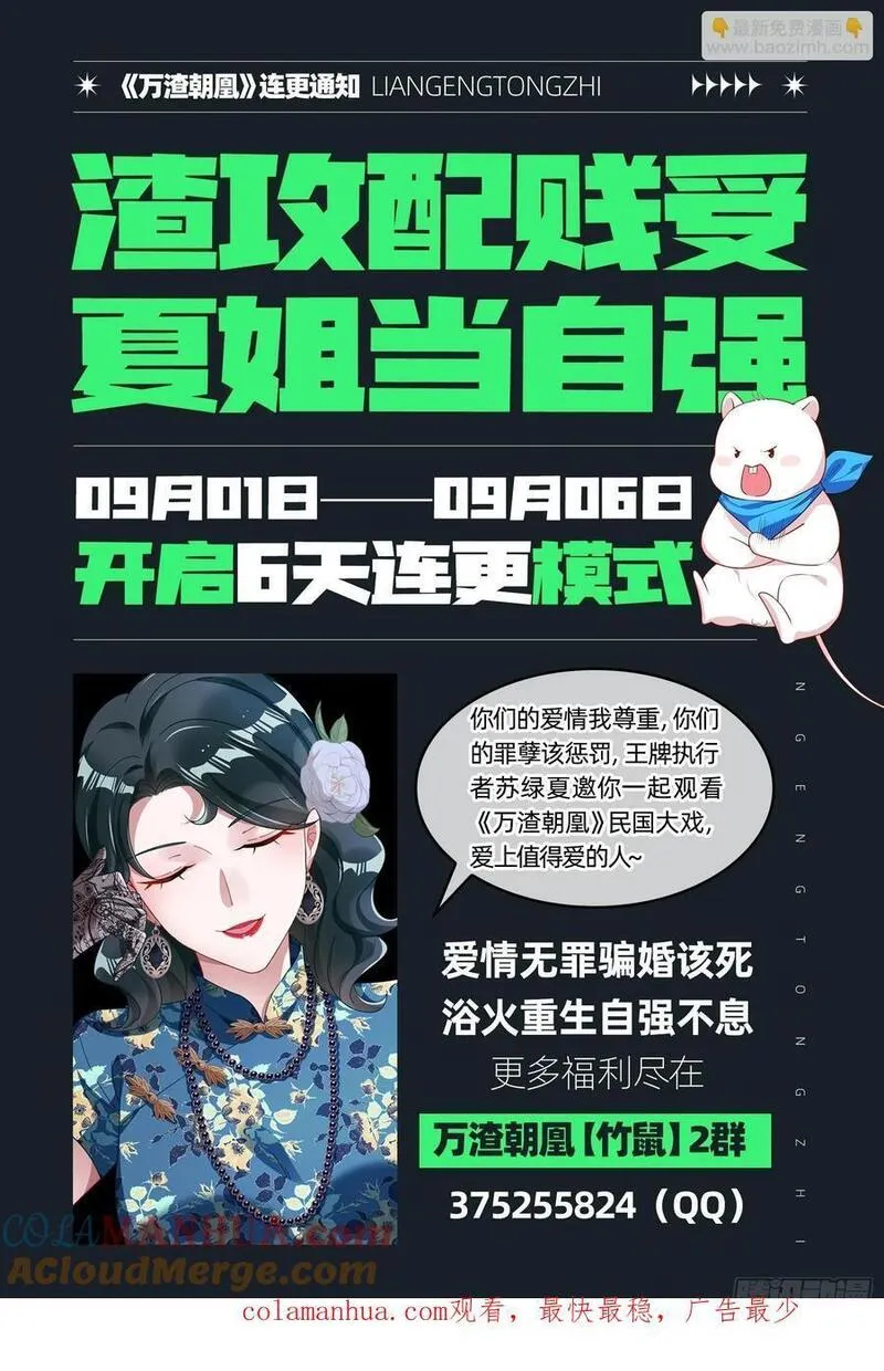 万渣朝凰第三季全集漫画,错嫁人渣133图