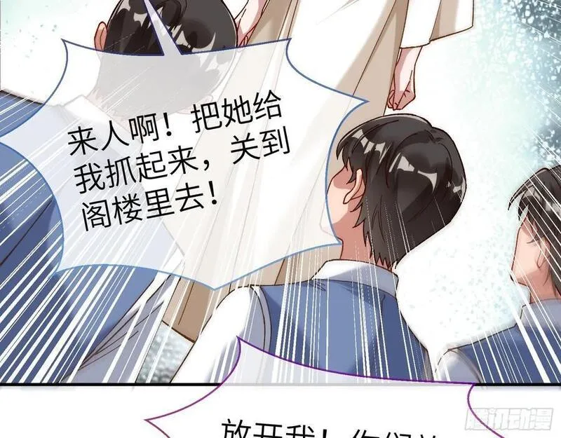 万渣朝凰第三季全集漫画,错嫁人渣84图