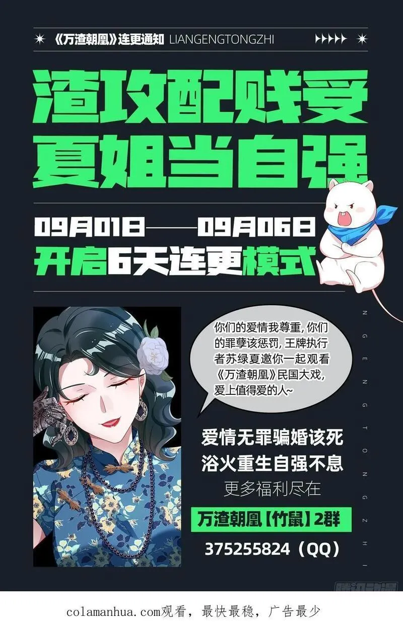 万渣朝凰第三季全集漫画,一双绣花鞋103图