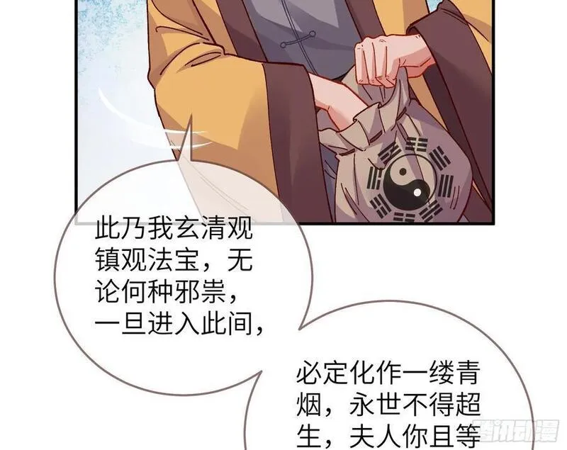 万渣朝凰第三季全集漫画,心中有鬼21图