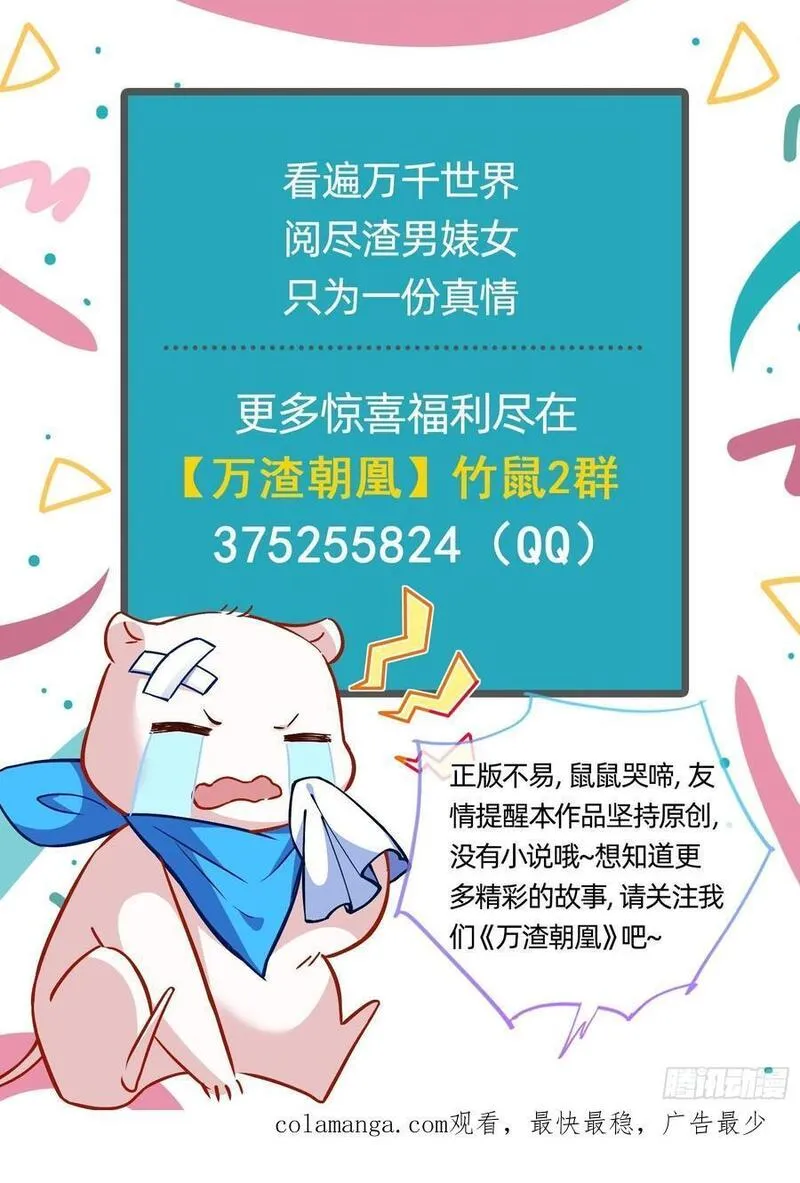 万渣朝凰第三季全集漫画,心中有鬼93图