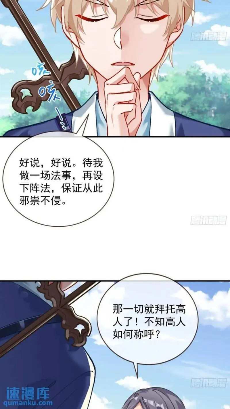 万渣朝凰第三季全集漫画,道行高深的鼠鼠8图