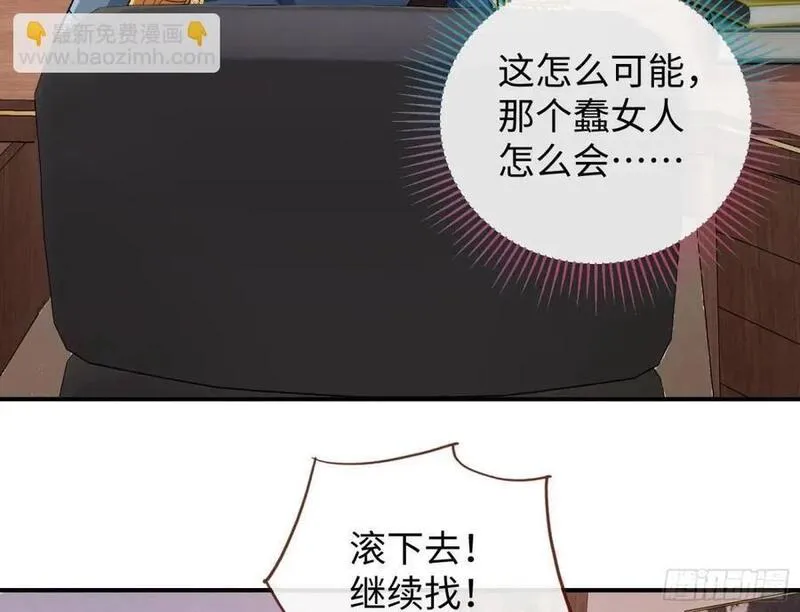 万渣朝凰漫画免费下拉式漫画奇漫屋最新漫画,身份转换41图