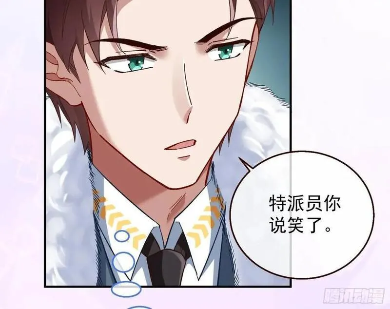 万渣朝凰第一季合集漫画,省城来的特派员29图