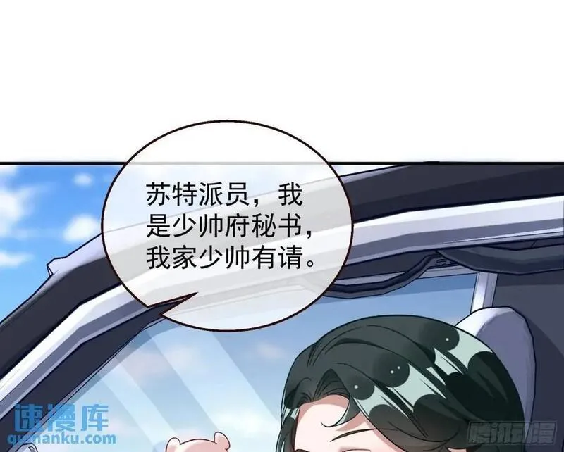 万渣朝凰第一季合集漫画,省城来的特派员18图