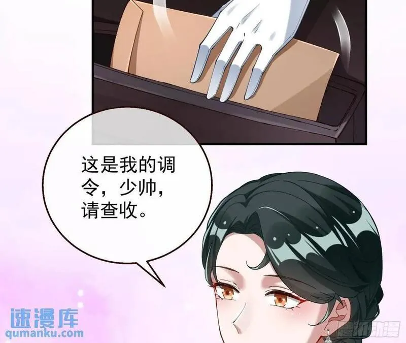 万渣朝凰第一季合集漫画,省城来的特派员36图