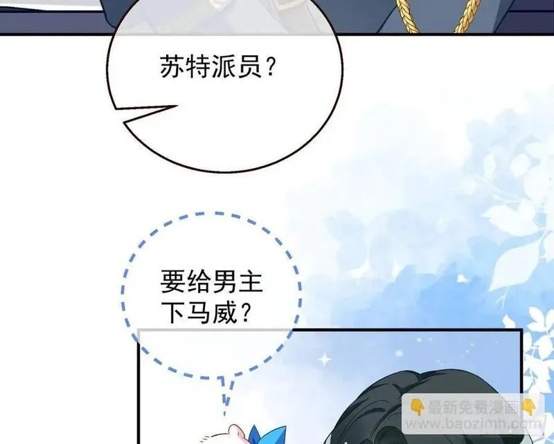 万渣朝凰第一季合集漫画,省城来的特派员20图