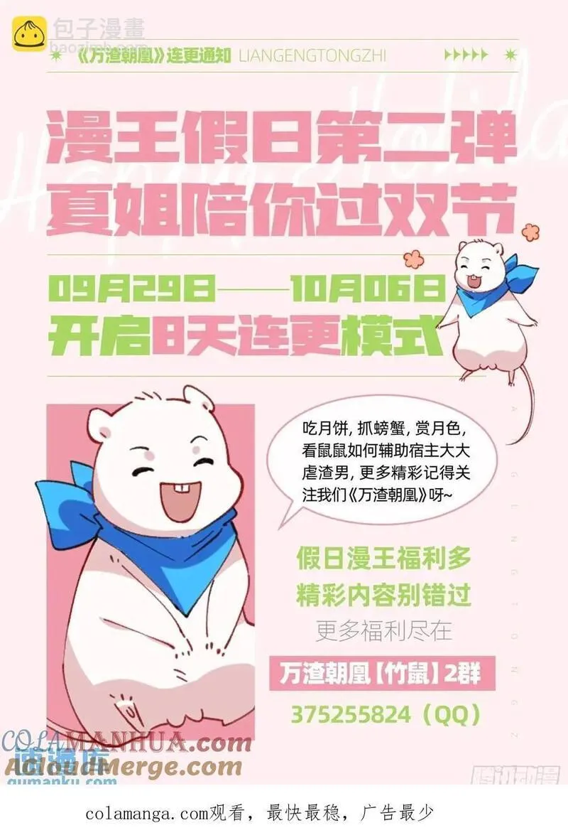 万渣朝凰第一季合集漫画,省城来的特派员85图