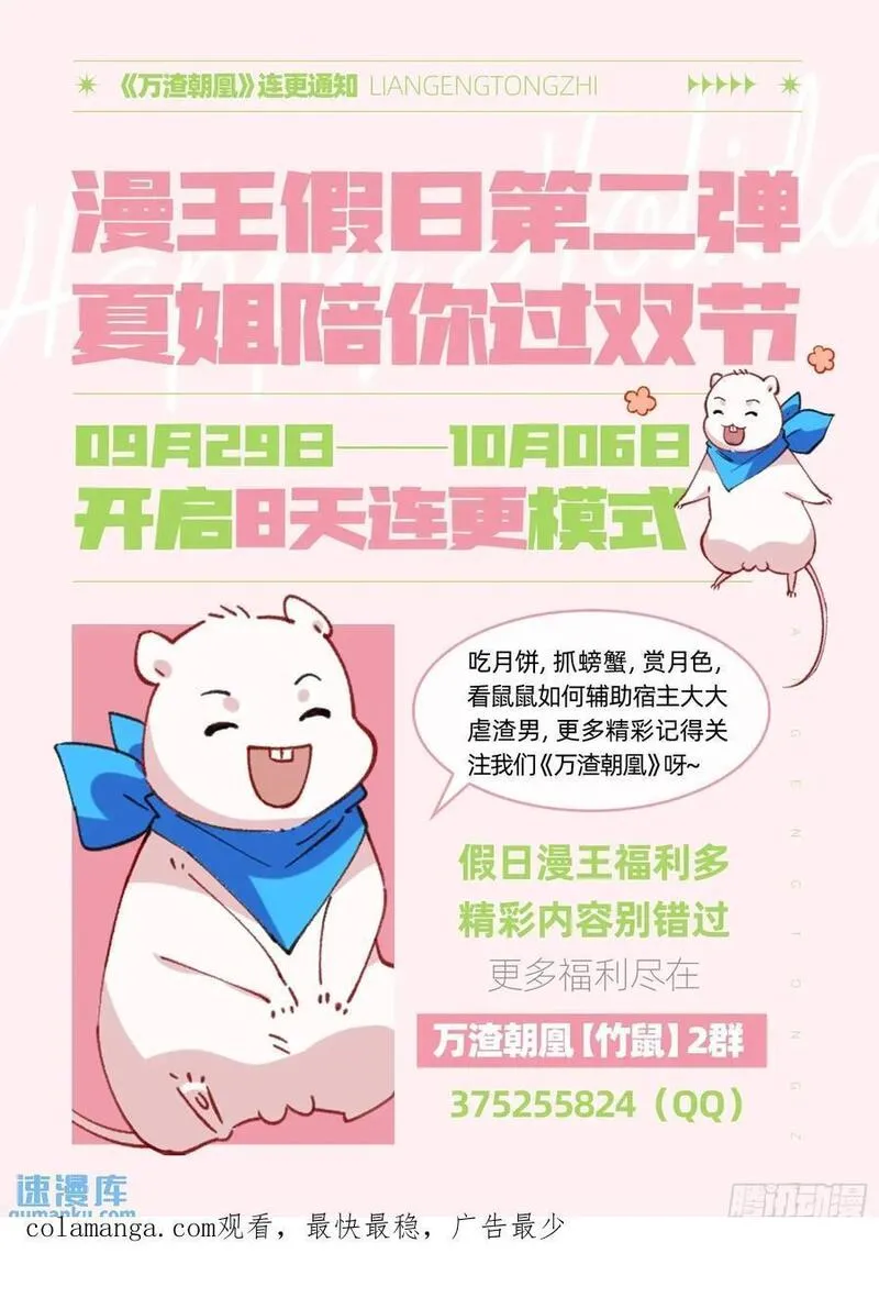 万渣朝凰第三季全集漫画,高手过招68图