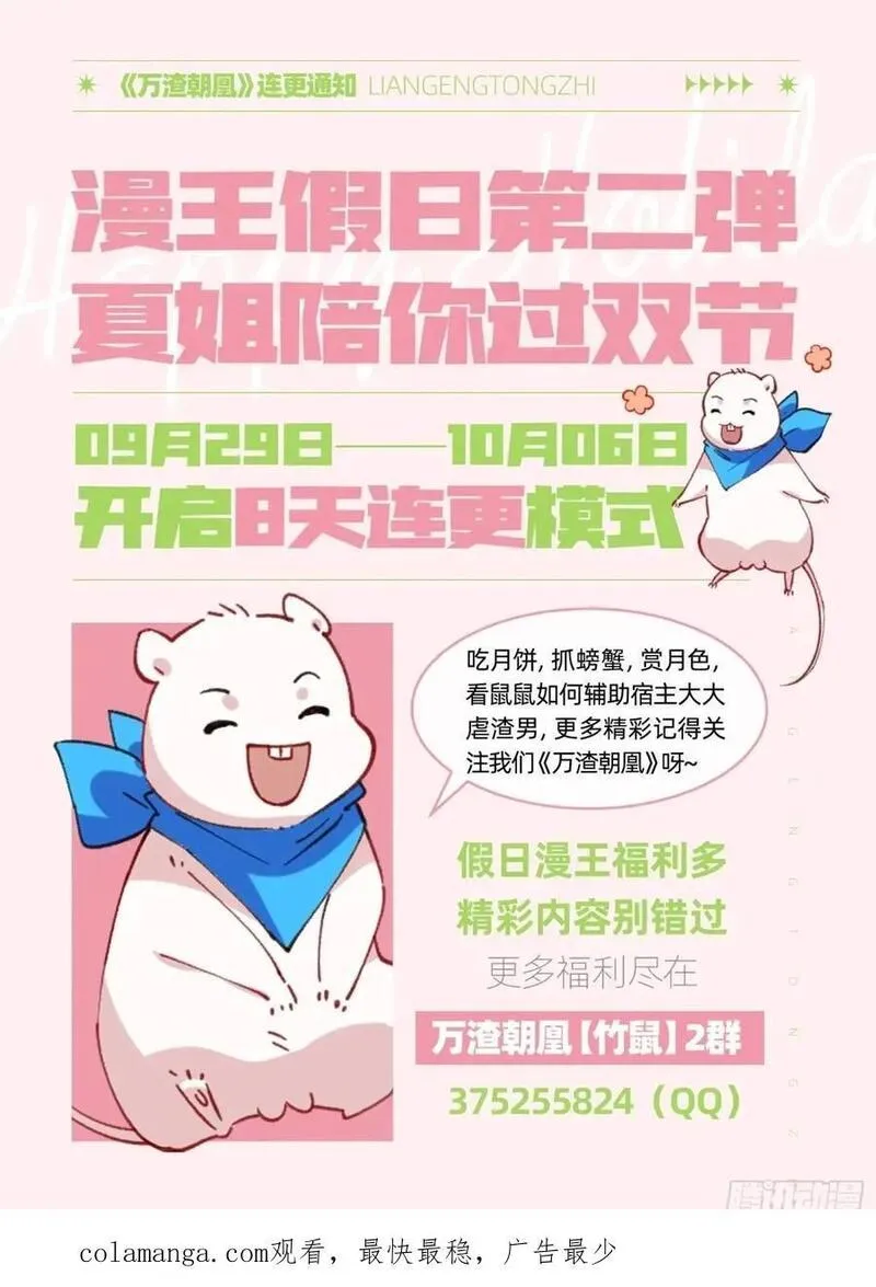 万渣朝凰第一季合集漫画,价高者得92图