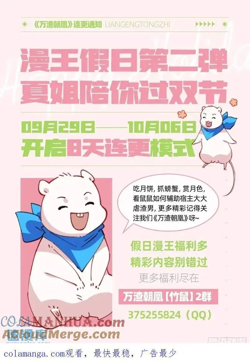 万渣朝凰第一季合集漫画,借力打力109图