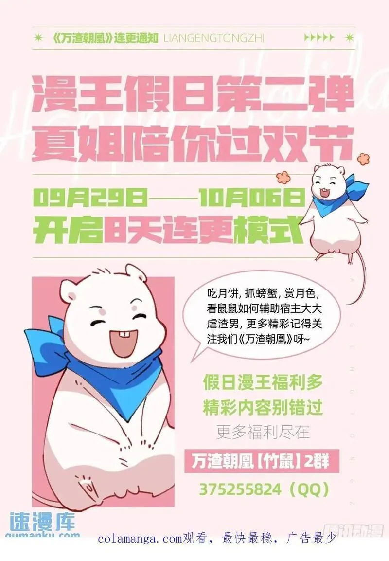 万渣朝凰第三季全集漫画,苏小姐万岁93图