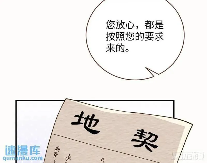 万渣朝凰第三季全集漫画,苏小姐万岁87图