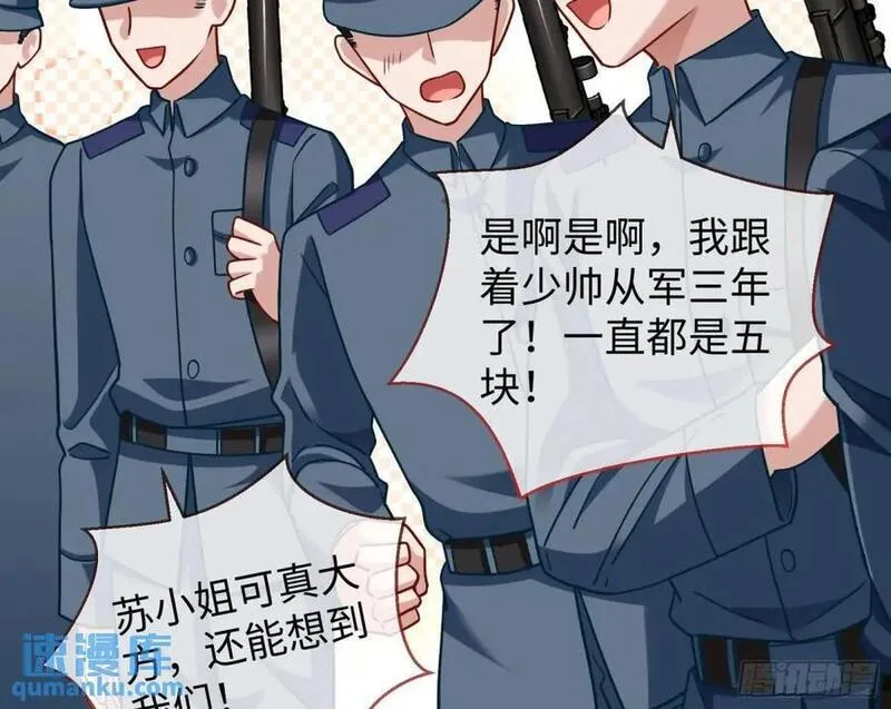 万渣朝凰第三季全集漫画,苏小姐万岁53图