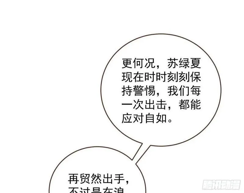 万渣朝凰第三季全集漫画,离间计12图