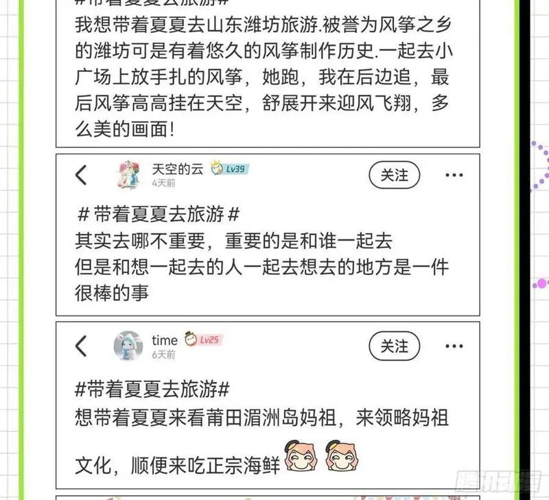 万渣朝凰第三季全集漫画,离间计108图