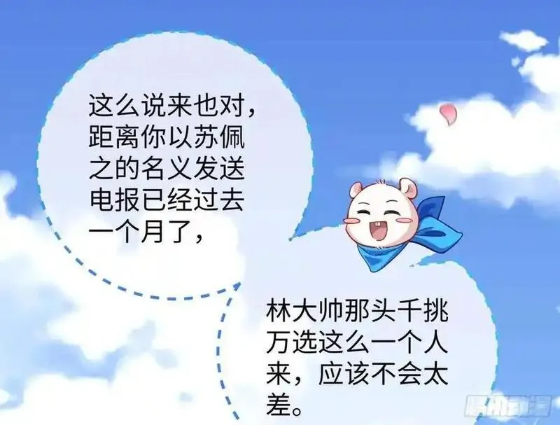 万渣朝凰漫画免费下拉式漫画奇漫屋最新漫画,兰因絮果152图