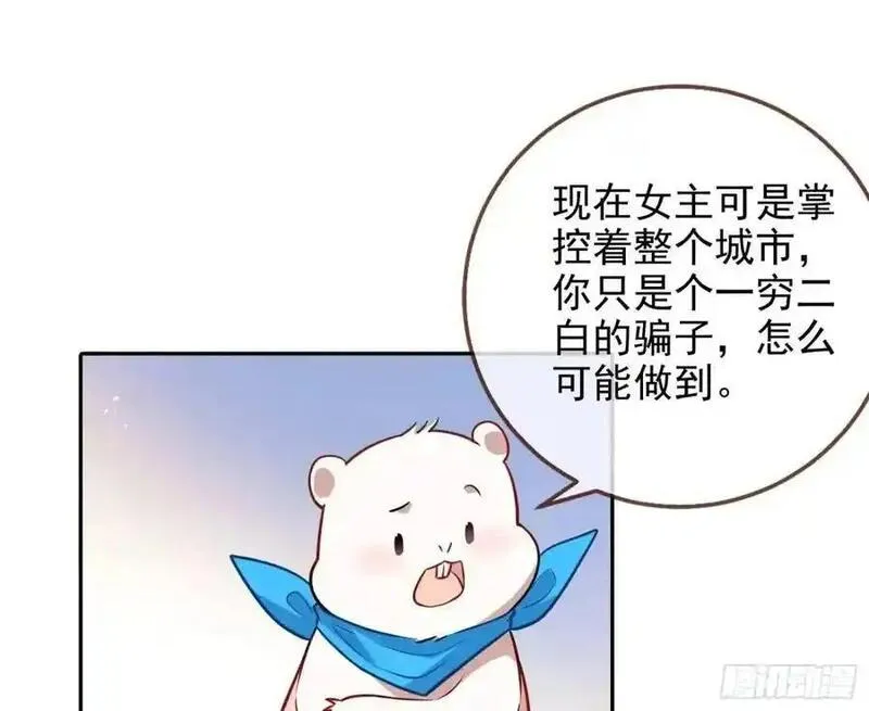 万渣朝凰漫画免费下拉式漫画奇漫屋最新漫画,我全都要39图