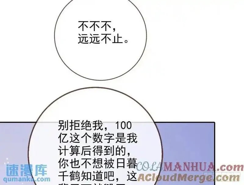 万渣朝凰漫画免费下拉式漫画奇漫屋最新漫画,蹂躏人渣29图