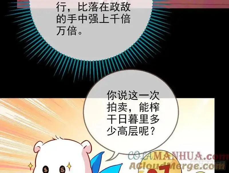 万渣朝凰第一季合集漫画,拍卖会争锋49图