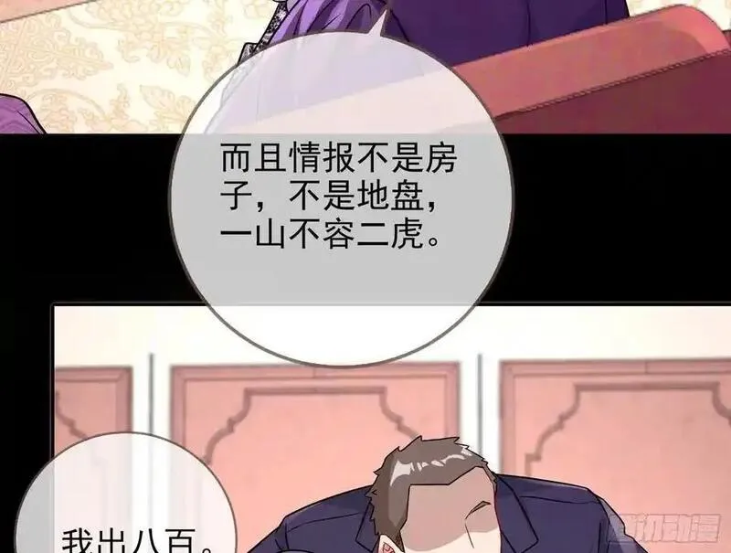 万渣朝凰第一季合集漫画,拍卖会争锋47图