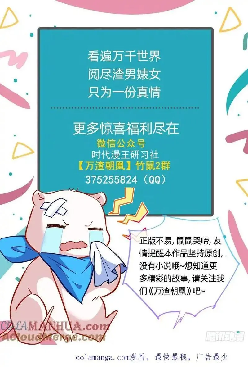 万渣朝凰第一季合集漫画,拍卖会争锋91图