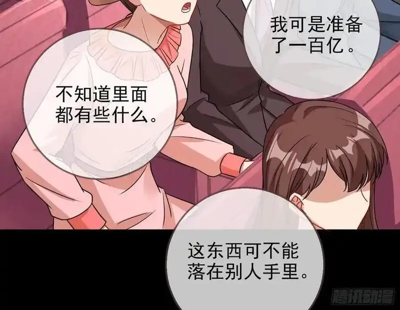 万渣朝凰第一季合集漫画,拍卖会争锋33图