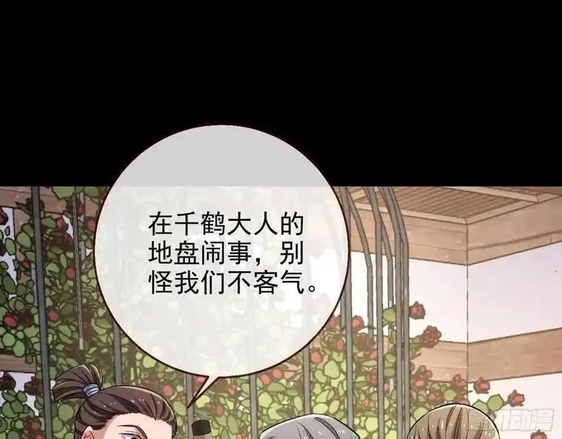 万渣朝凰第一季合集漫画,笼中雀43图