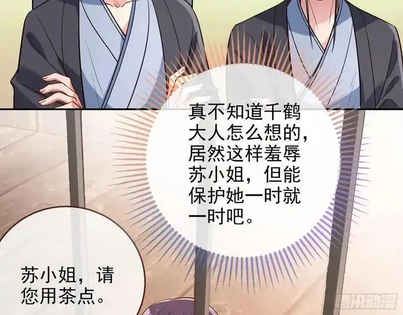 万渣朝凰第一季合集漫画,笼中雀46图