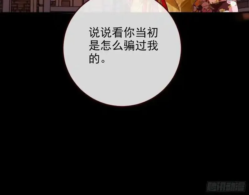 万渣朝凰第三季全集漫画,骗心62图