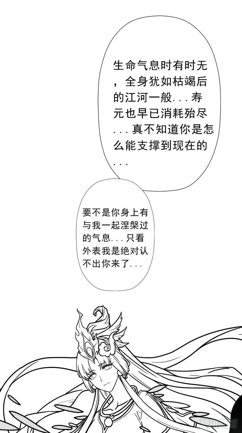 《拯救世界吧大叔 》漫画,（完结篇）与凤凰涅槃38图