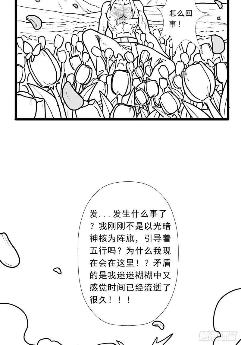 《拯救世界吧大叔 》漫画,（完结篇）与凤凰涅槃49图