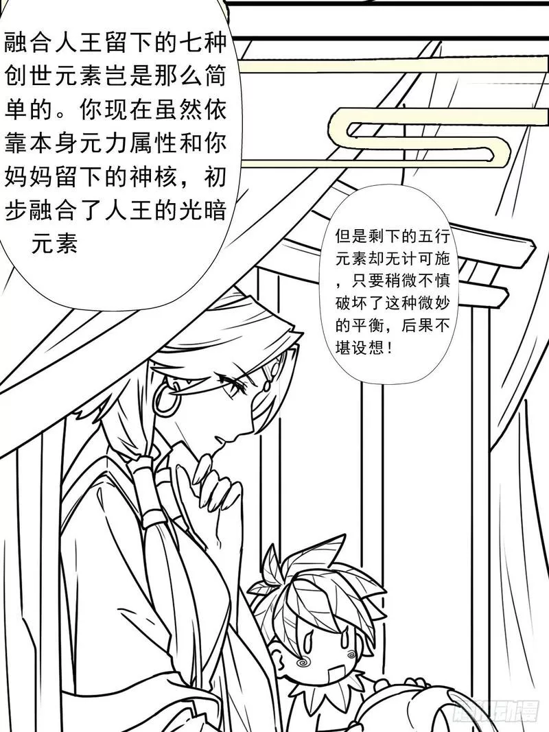 拯救世界吧大叔完结漫画,（完结篇）蛇27图