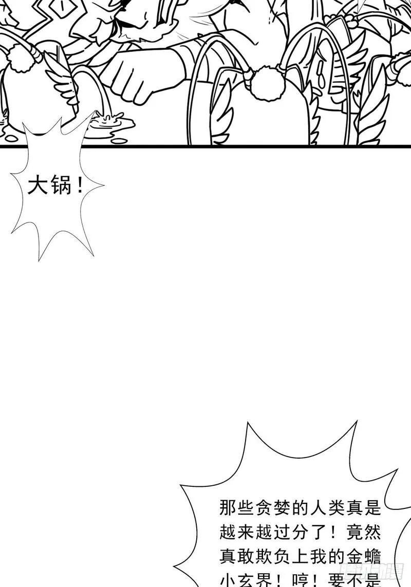 拯救世界吧大叔完结漫画,（完结篇）蛇33图