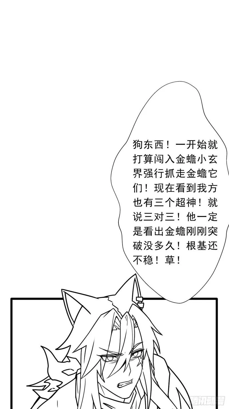 大叔!在线播放漫画,（完结篇）蛇50图