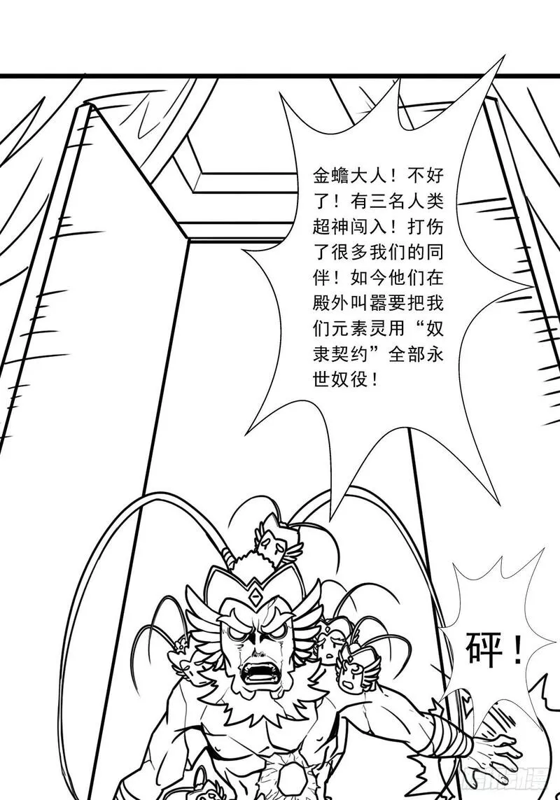 拯救世界吧大叔完结漫画,（完结篇）蛇31图